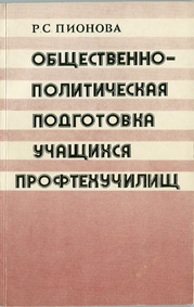 Книга Пионовой Р.С.