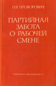 Книга Прохоровича П.В.