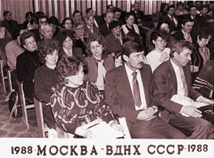На конференции в Москве