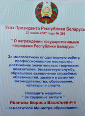 Указ о награждении Иванова